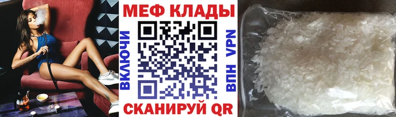 МЕФ кристаллы закладки Саранск